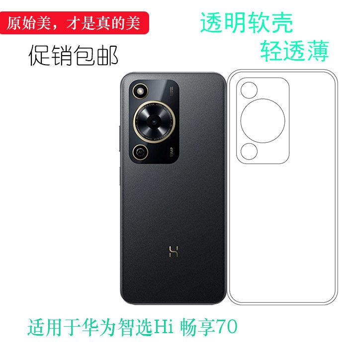 适用于华为智选Hi 畅享70全新老人壳Hi Enjoy 70防摔MKY-AN20水清护镜头后盖透白纹理点阵防水印防刮花壳守护