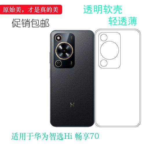 适用于华为智选Hi 畅享70全新老人壳Hi Enjoy 70防摔MKY-AN20水清护镜头后盖透白纹理点阵防水印防刮花壳守护