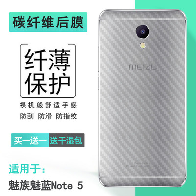 适用魅族魅蓝Note 5专用不包边后膜M5 Note背贴M621C磨砂M621M贴纸M621Q防滑M621H半隐形M1621手机后盖保护膜