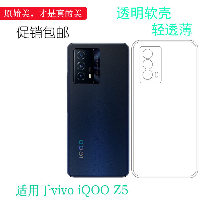 vivoiQOOZ5轻薄防滑透明简约软