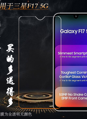 适用三星F17 5G专用高清钢化膜F17 5G防摔玻璃贴膜SM-E176B防震硬化防裂屏不易碎半屏膜无黑边偏小钢晶易贴合