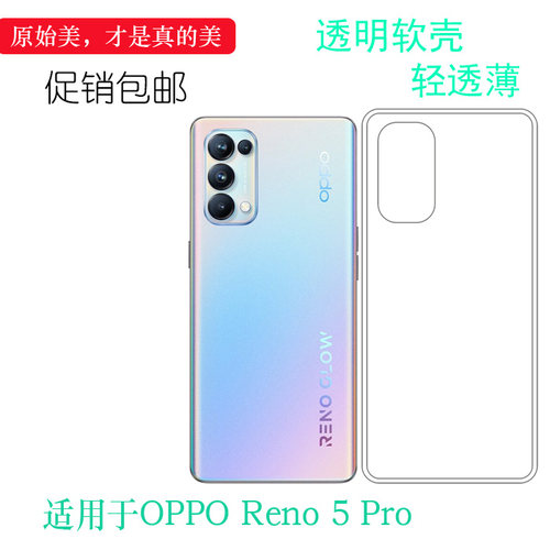 适用于OPPO Reno5 Pro透明水晶手机壳5G硅胶PDST00软壳PDSM00薄套