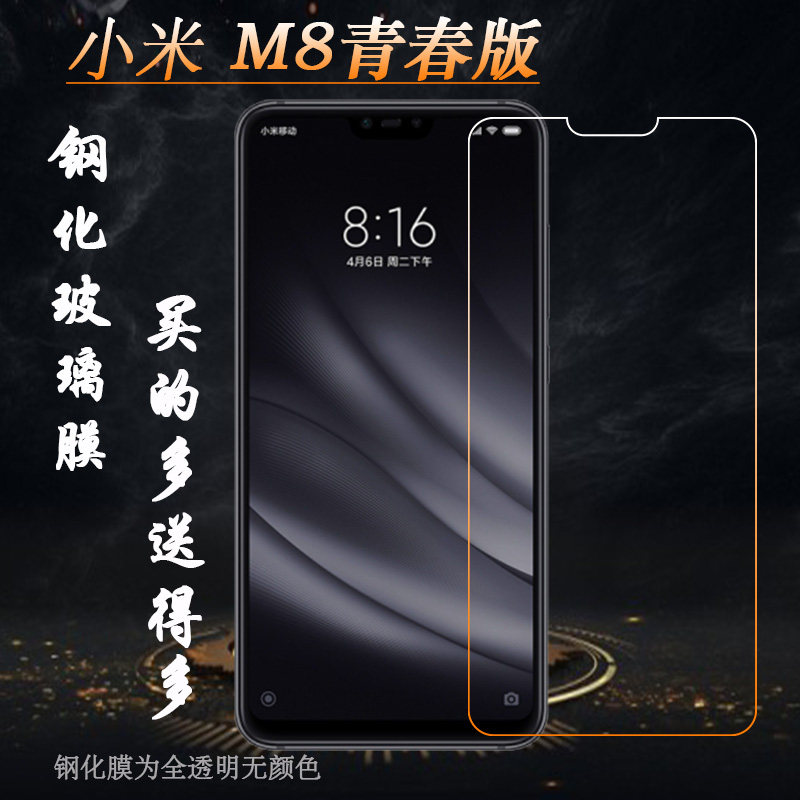 适用于小米m8青春版钢化厚膜8青春版手机硬膜8 youth薄膜8 lite薄抗爆