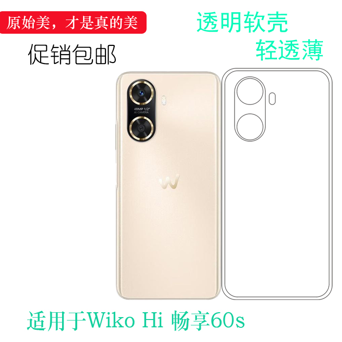 适用Wiko Hi畅享60s四周包边手机壳Hi Enjoy 60S 5G永光老人壳GAR-AN60防摔水晶壳全透明防摩擦后盖壳盾柔软