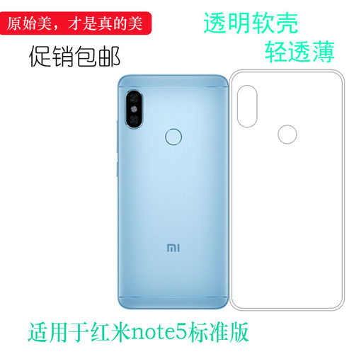 红米note5标准版后盖简约保护壳