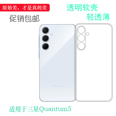 适用于三星Quantum5纤薄手机壳Galaxy Quantum 5滑量子5/SM-A556S塑料胶质软外壳合身百搭薄壳隐形防摔电话套