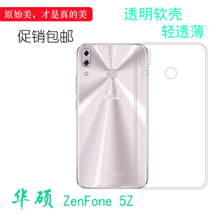 适用于华硕ZenFone 5Z防压软性壳水晶壳ASUS全包软胶壳防水透明后盖套柔韧度防摔白色减震不易黄防摩擦透光好