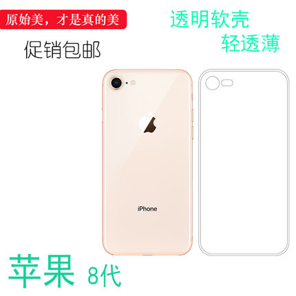 适用于苹果8代水晶保护套A1863全包壳透明硅胶套A1905高清后壳iPhone背面套A1906手机保护壳iPhone 8/8G/八代