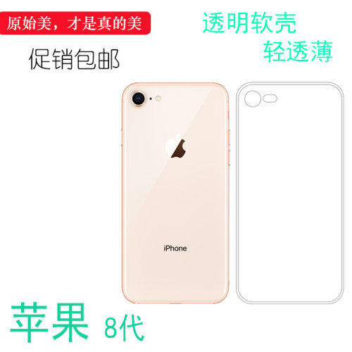 适用于苹果8代水晶保护套A1863全包壳透明硅胶套A1905高清后壳iPhone背面套A1906手机保护壳iPhone 8/8G/八代