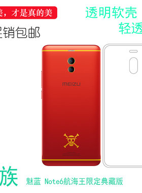 魅族全包壳手机套透明硅胶软壳