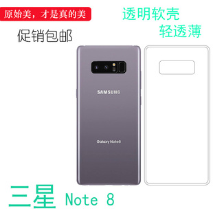 适用于三星Note 8透明保护套高清后盖壳专用背面套note8硅胶软壳合身机盖薄套白色透光好裸壳不易黄防摩擦套