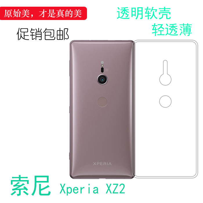 索尼XperiaXZ2手机后盖包边壳套