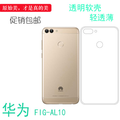 适用于华为FIG-AL10背面套全包壳透明硅胶软套高清后壳水晶专用套柔韧度防摔隐形合身耐刮水清护镜头后盖透白