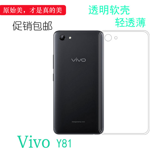 适用于vivo Y81A全包透明后盖壳硅胶软套Y81防水套手机高清硅胶套