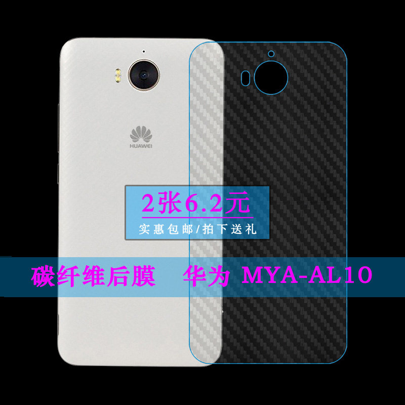适用于华为mya-al10手机后壳膜专用背面膜mya-al10磨砂软膜纤维膜耐刮