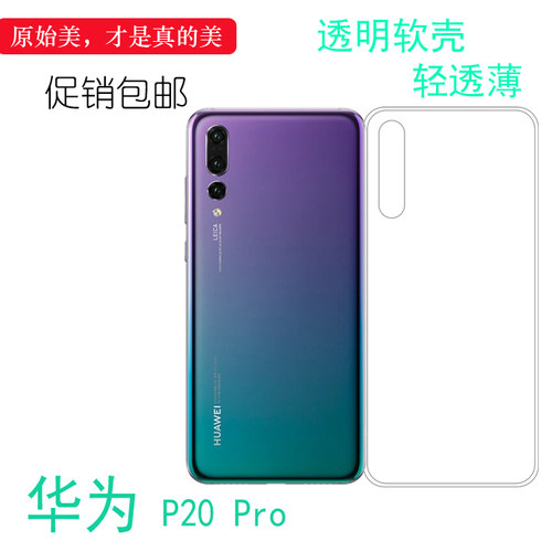 华为p20pro手机壳水晶后盖