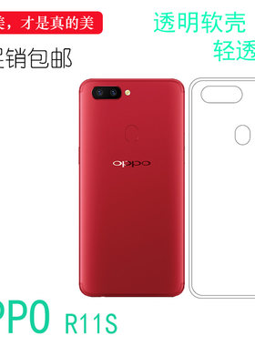 适用于OPPO R11S全包壳透明硅胶软壳手机背面套后盖壳r11s防摔套弧边防震防掉落外壳后盖防水减震电话防摔套