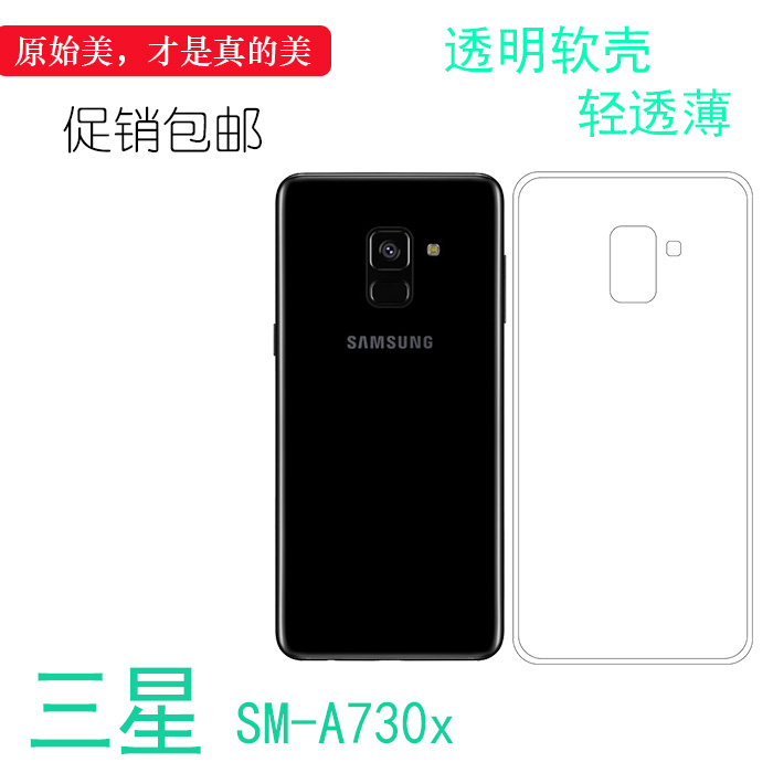 硅胶软Samsung/三星简约SM-A730x