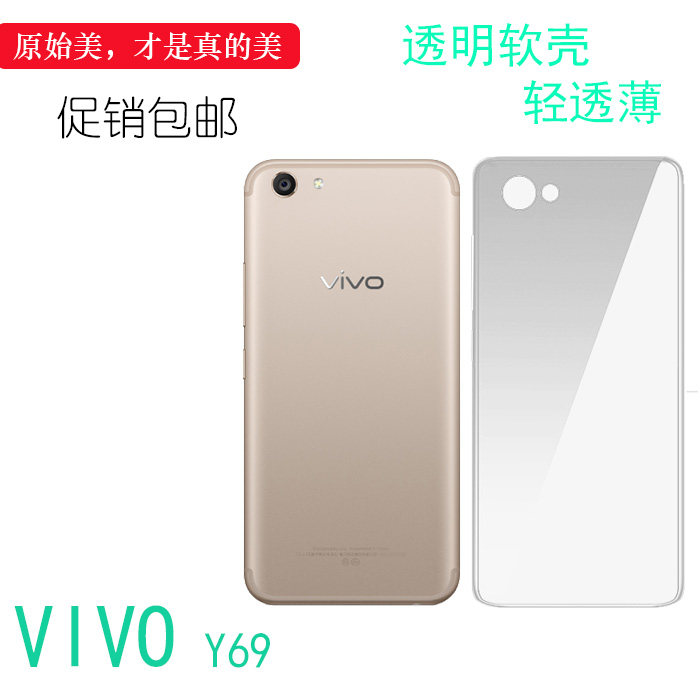 适用于VIVO Y69轻薄透明保护套高清后盖壳专用背面套y69手机壳薄后盖防水包角电话防摔套机盖合身百搭外壳薄