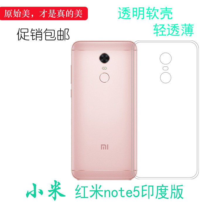 适用于小米红米note5印度版专用后盖壳硅胶壳包边软套手机透明壳后盖防水减震电话防摔套弧边合身百搭外壳薄