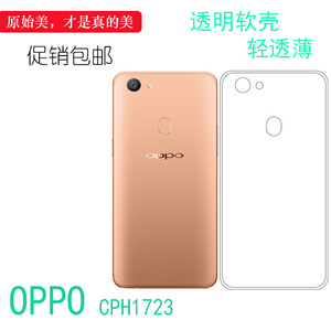 适用于OPPO CPH1723全包壳水晶保护套高清后盖壳背面套隐形硅胶套