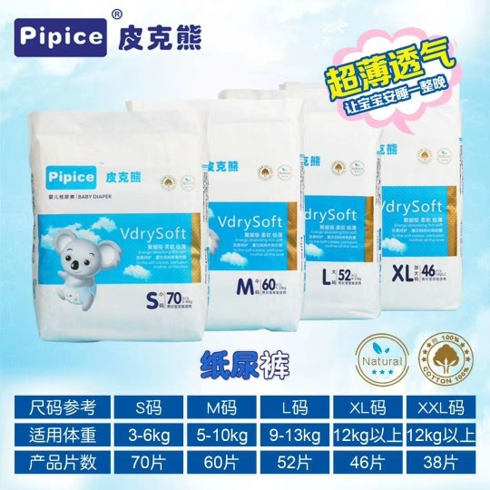 皮克熊纸尿裤婴儿超薄柔软男女宝宝通用尿不湿拉拉裤任选,婴童尿裤,纸尿裤正装,淘宝优惠券,粉丝福利购,淘宝优惠卷