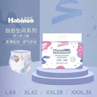 超薄柔软尿不湿 系列学步裤 哈比诺纸尿裤 拉拉裤