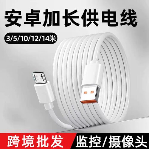 超长安卓数据线监控360摄像头usb延长线行车记录仪电源线手机充电线快充micro加长2米3米5米12米接口