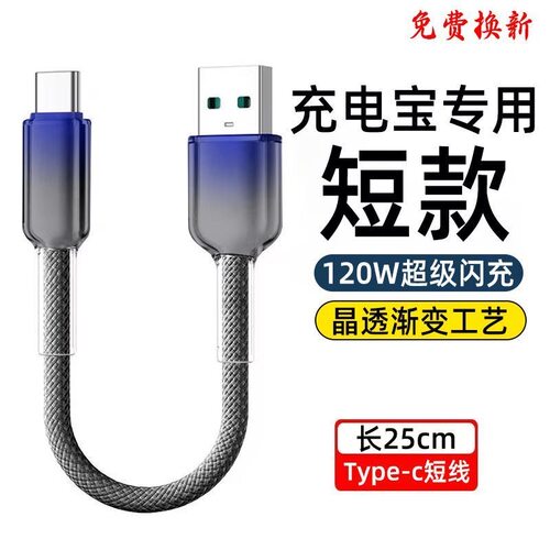 6A充电宝短线type-c数据线0.25m便携适用苹果15/16华为小米vivo安卓OPPO荣耀超短充电线渐变短款编织线
