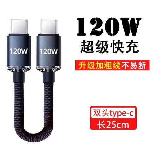 6A快充双头TypeC数据线充电宝短线双USB-C转接线车载适用华为苹果15/16荣耀笔记本iPad手机反向CtoC充电线