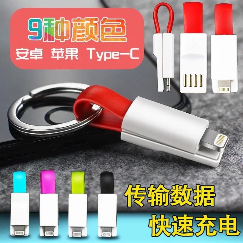超短钥匙扣数据线适用苹果充电线迷你强磁Type-C强磁快充短线安卓