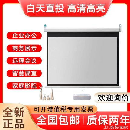 电动幕布投影仪家用投影高清投影幕布布100幕布幕布3d电动