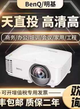 明基高清短焦投影仪DX808ST DX809ST BX6050 TH671ST EN671 CP2808STD DX808STH DW809STH商务办公家用投影机