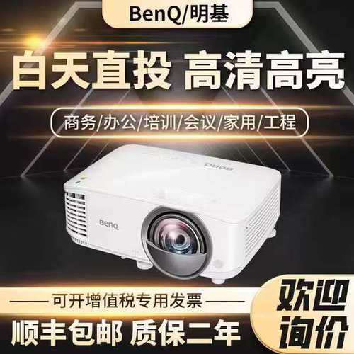 明基1080P高清短焦投影仪