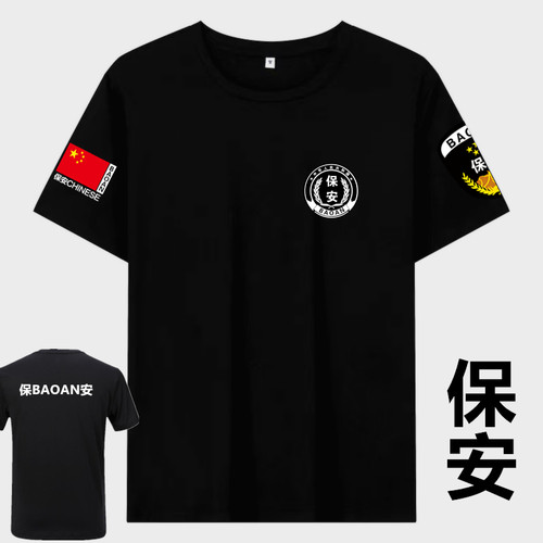 保安T冰丝短袖大码夏季特勤执勤