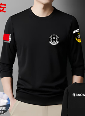 纯棉长袖上衣T恤保安特勤执勤物业管理工作服装圆领黑色厚打底衫