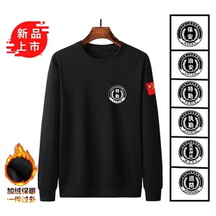 加绒加厚冬季特勤长袖T恤作训服黑色卫衣保安男士衣服执勤物业