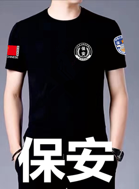 冰丝黑色保安短袖夏季透气特勤大码T恤作训服战术执勤户外衣服男T