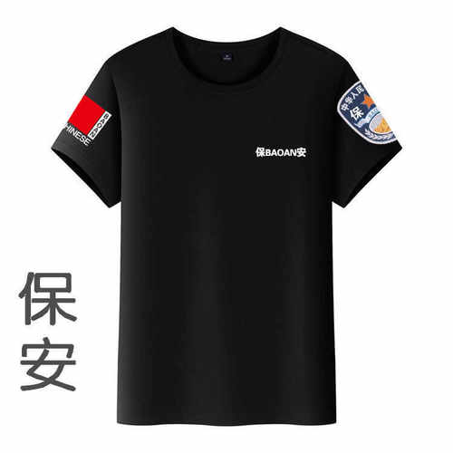 圆领黑色夏季半袖保安工作服