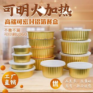 10只锡纸盒金色圆形铝箔碗家用烤箱烧烤加厚加硬外卖一次性打包盒