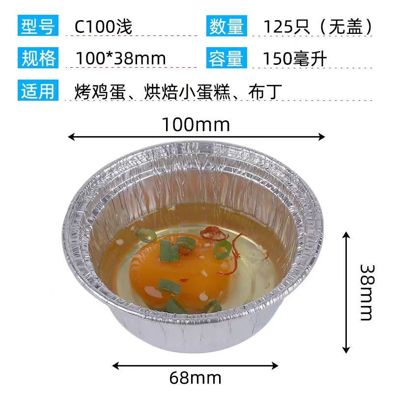 一次性100锡纸碗圆形4寸烤箱烘焙蛋糕布丁模具烤鸡蛋生蚝盒170ml,餐饮具,一次性餐盒,淘宝优惠券,粉丝福利购,淘宝优惠卷