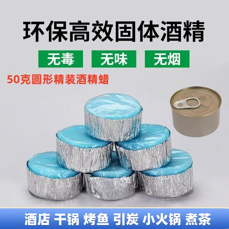 环保高效固体酒精灯50克圆形无味无烟酒店干锅烧烤烤鱼加热块燃料,户外/登山/野营/旅行用品,固态酒精,淘宝优惠券,粉丝福利购,淘宝优惠卷