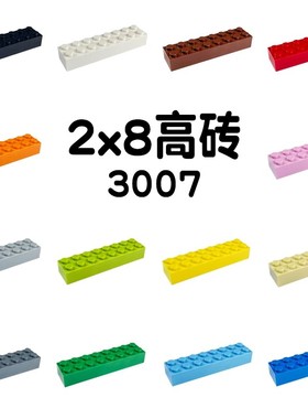 MOC兼容3007配件Brick砖2x8小颗粒积木拼装DIY零件2*8长砖