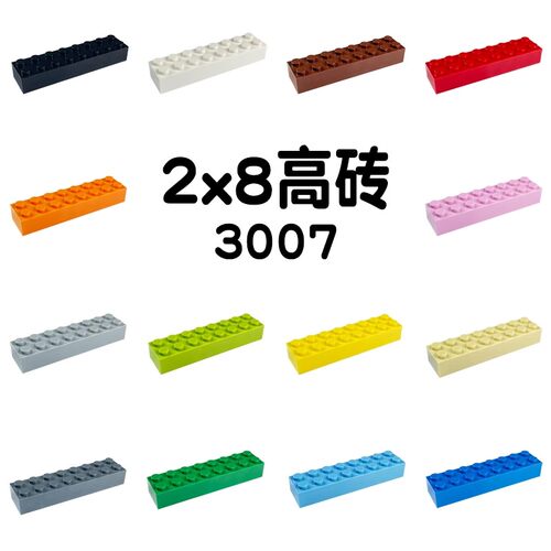 MOC兼容3007配件Brick砖2x8小颗粒积木拼装DIY零件2*8长砖