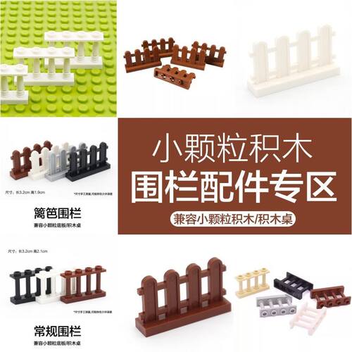兼容乐高33303军事别墅围栏配件