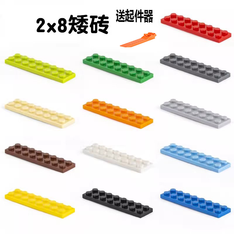 兼容小颗粒积木零件配件零件散件3034  plate 2x8矮砖2*8板