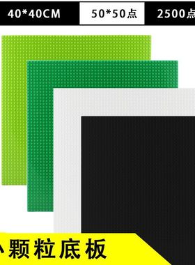 小颗粒适用乐高墙底座地板50x50基础板积木板底底板拼砌板子超大