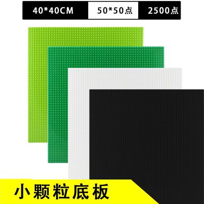 小颗粒适用乐高墙底座地板50x50基础板积木板底底板拼砌板子超大