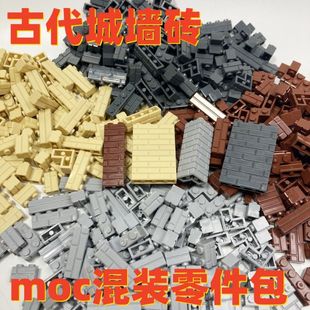 兼容乐高积木小颗粒墙砖散装配件MOC混装组合零件古代城墙建筑diy