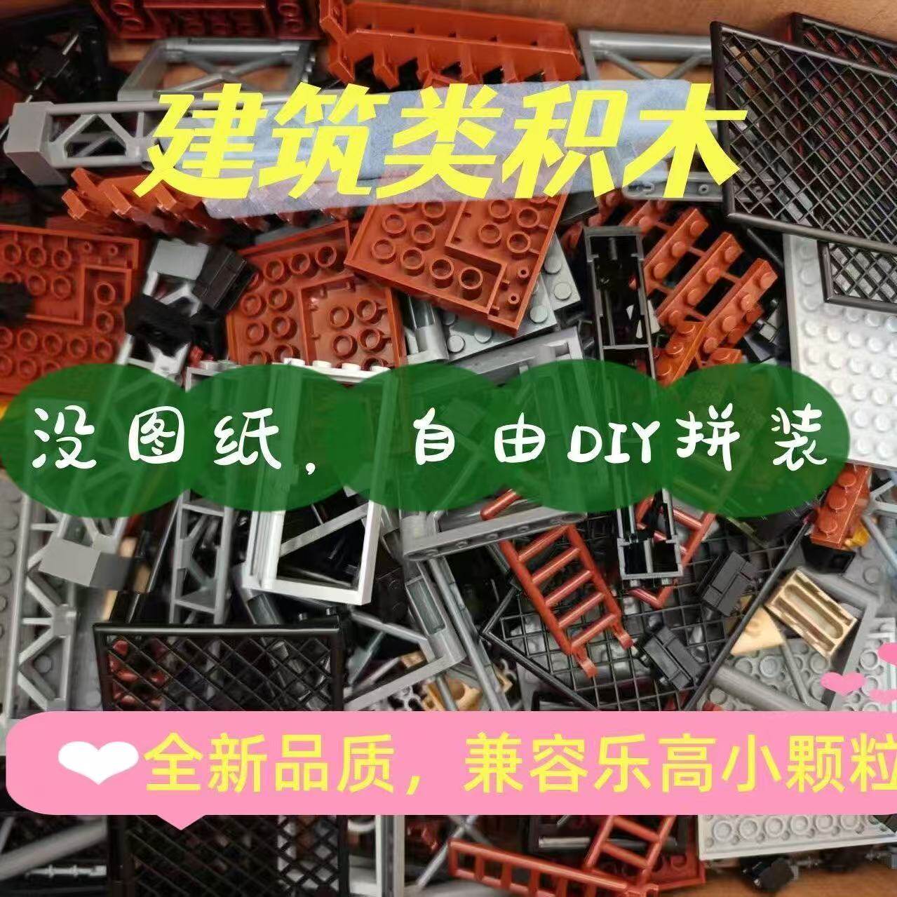 墙砖楼梯房子建筑类积木散件DIY拼装玩具称斤兼容乐高小颗粒积木